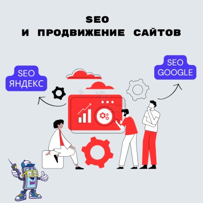 SEO и продвижение сайтов - купить в Мятиково