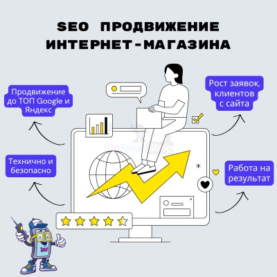 SEO продвижение интернет-магазина - купить в Мятиково