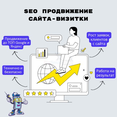 Услуга SEO продвижение сайта-визитки - купить в Мятиково